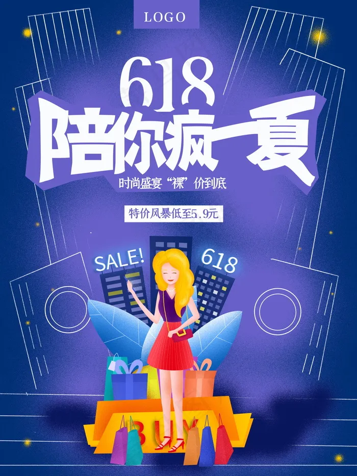 618海报双十一618主图psd模版下载