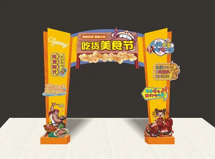 橙黄色国潮风美食节拱门门头