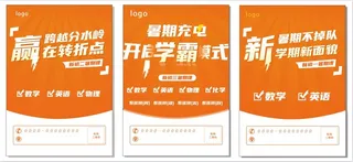 辅导班彩页暑期单页正面模板