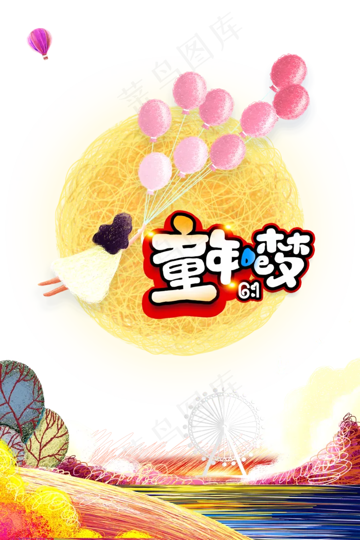 儿童节海报