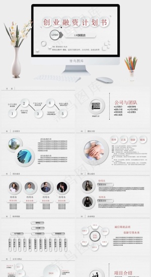 灰色白色素雅PPT模板预览图