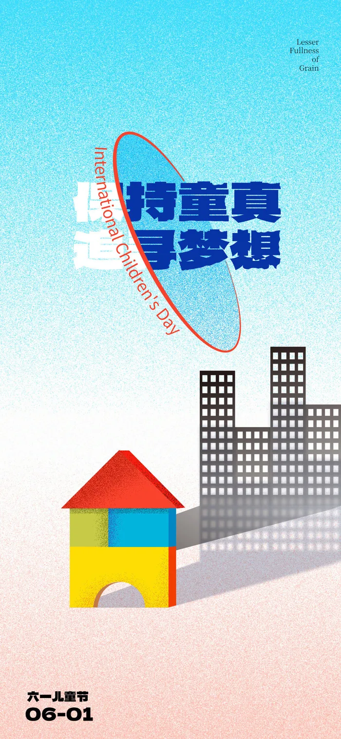 卡通六一儿童节海报psd模版下载