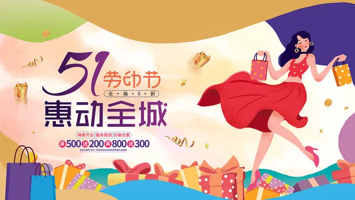 创意五一劳动节促销海报psd模版下载