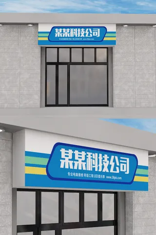 简约立体科技公司门头设计招牌设计