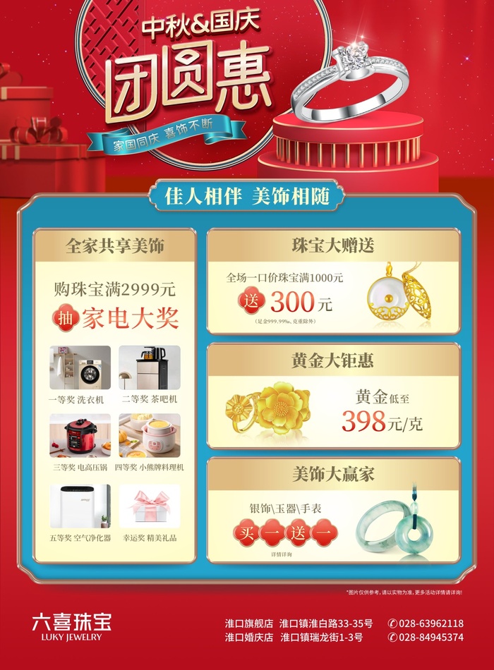 春节团年惠珠宝活动海报cdr矢量模版下载