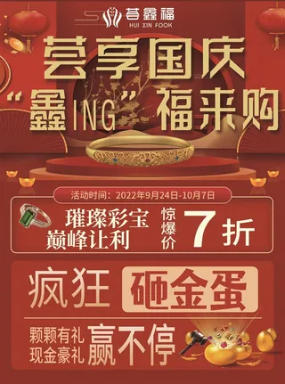 国庆珠宝店宣传单红色金蛋大奖