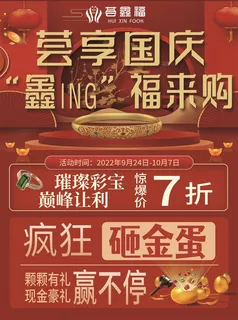 国庆珠宝店宣传单红色金蛋大奖 国庆珠宝店宣传单红色金蛋大奖