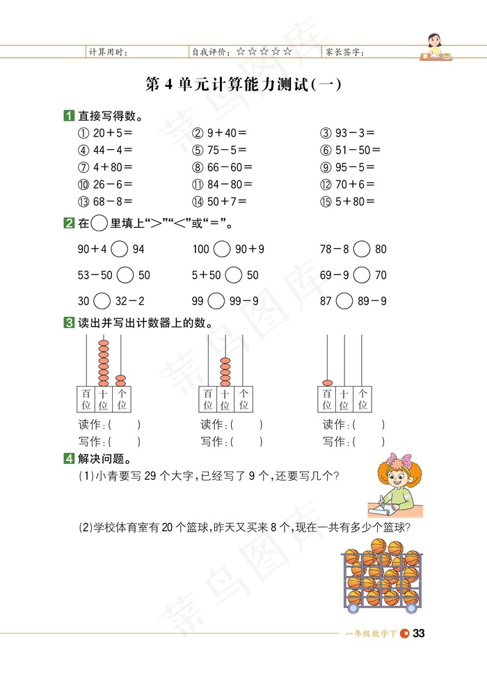 数学一年级期末试卷试题小学生考试卷期末期中综合测评数字加减综合能力测评