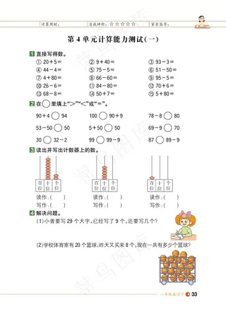 数学一年级期末试卷试题小学生考试卷期末期中综合测评数字加减综合能力测评