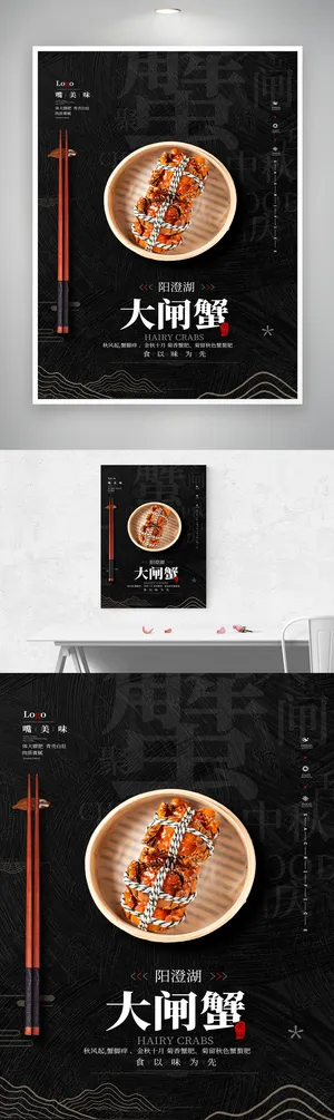 大气螃蟹营销海报图片