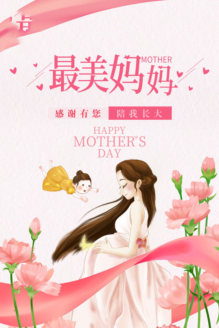 母亲节 感恩母亲节 母亲节快乐