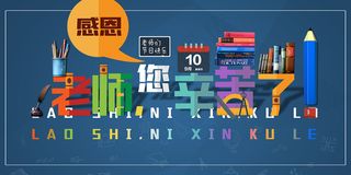 创意清爽中国风教师节海报