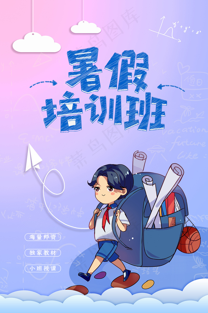 手绘创意清新夏天暑假招生海报