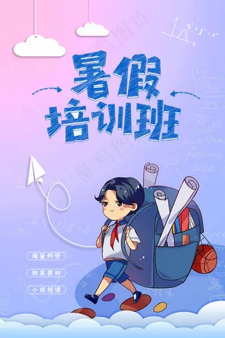 手绘创意清新夏天暑假招生海报