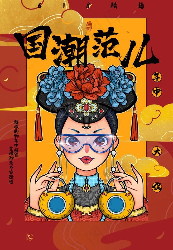 红色国潮风618年中大促海报