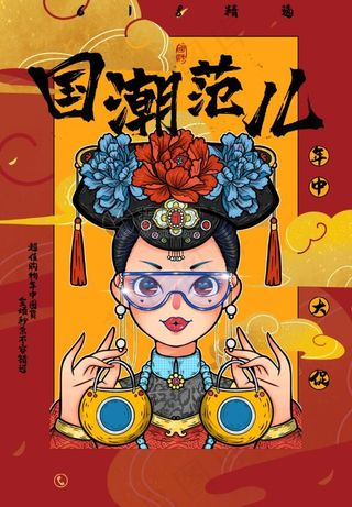 红色国潮风618年中大促海报