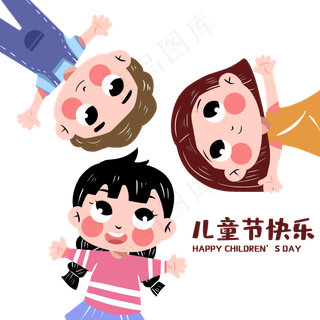 六一儿童节插画