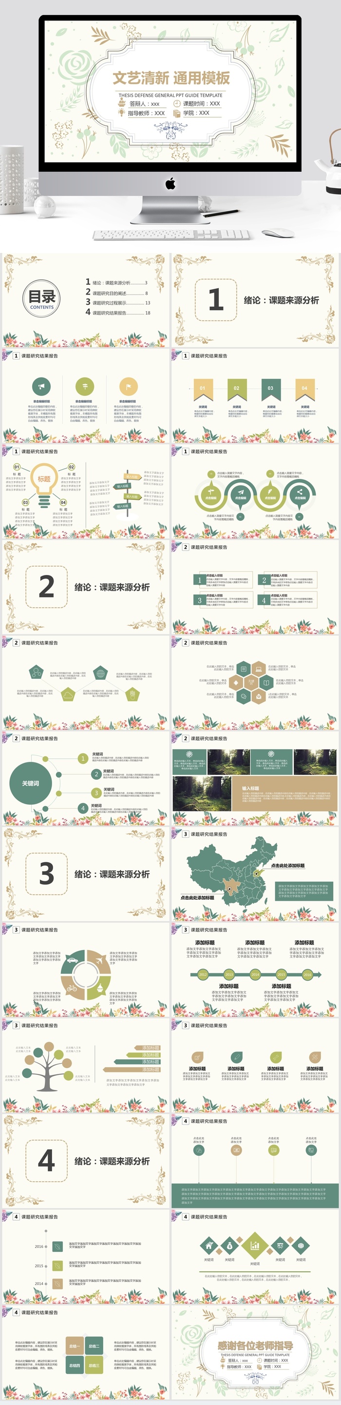 艺术清新通用PPT模板