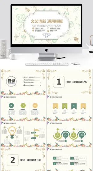 艺术清新通用PPT模板预览图