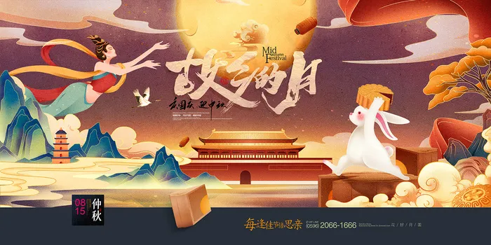 手绘中国风唯美中秋节海报psd模版下载