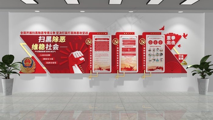 扫黑除恶形象墙 cdr矢量模版下载