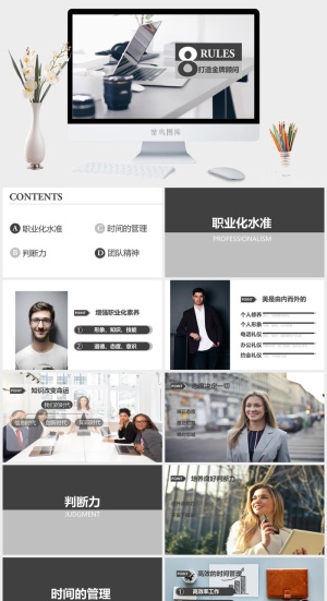 时间管理PPT模板预览图