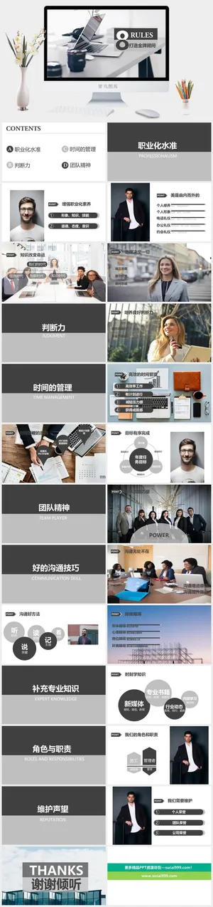 时间管理PPT模板预览图