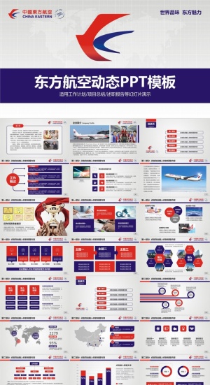飞机航空公司介绍航天PPT模板ppt模版预览图