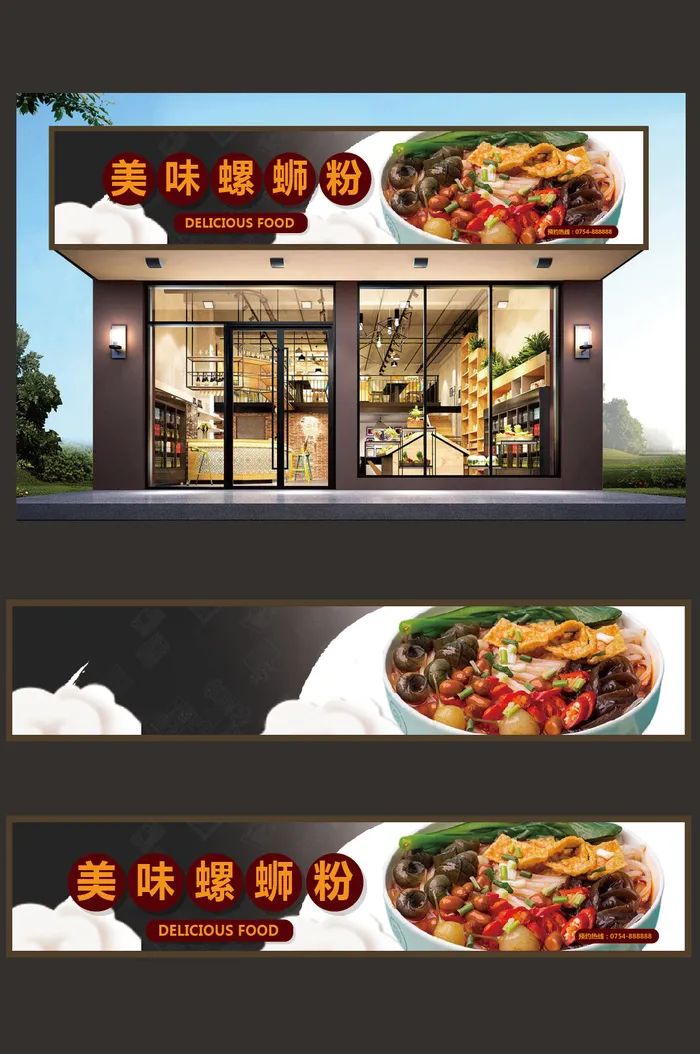 实物图片背景螺蛳粉门头招牌设计模板ai矢量模版下载
