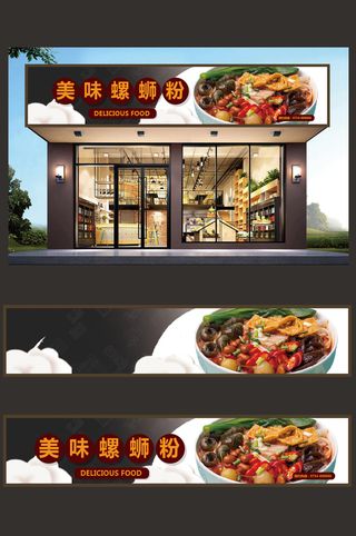 实物图片背景螺蛳粉门头招牌设计模板