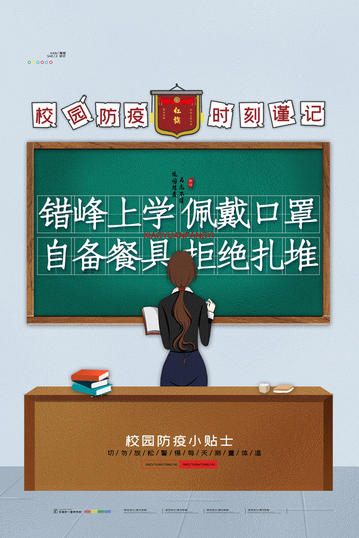 医疗学校园防疫病毒传播疫情防控宣传易拉宝设计模板海报素材psd模版下载