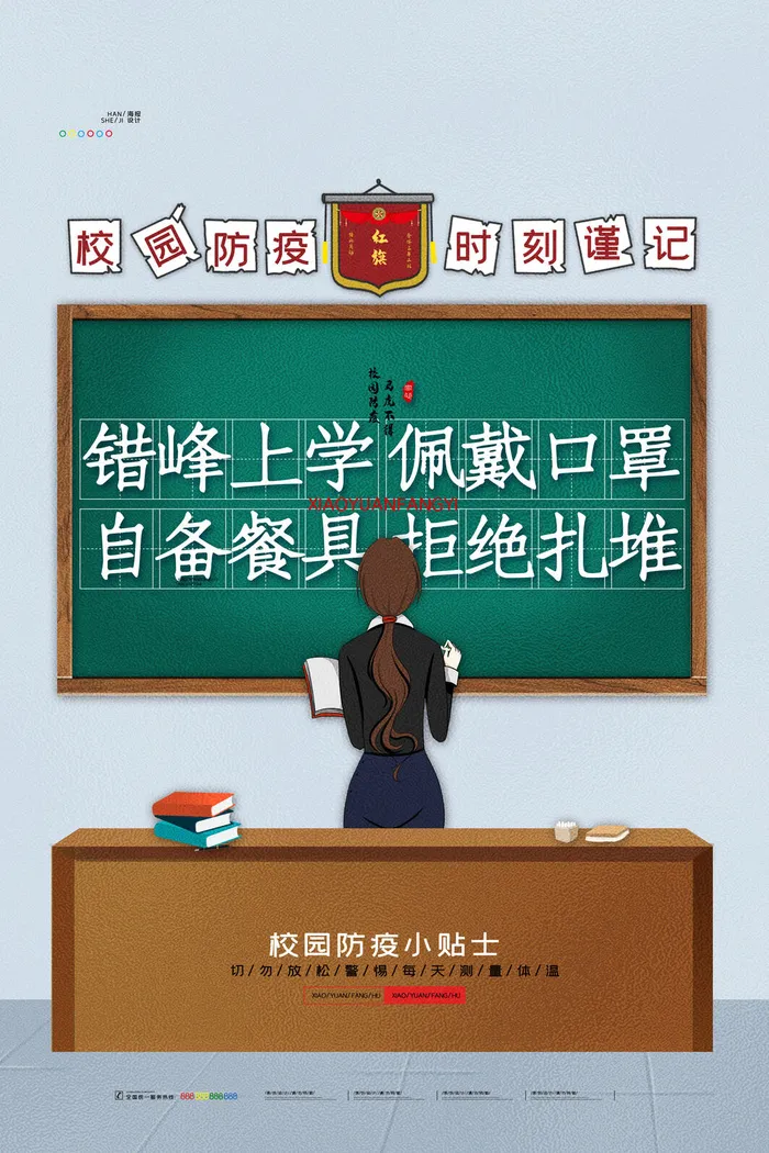 医疗学校园防疫病毒传播疫情防控宣传易拉宝设计模板海报素材psd模版下载