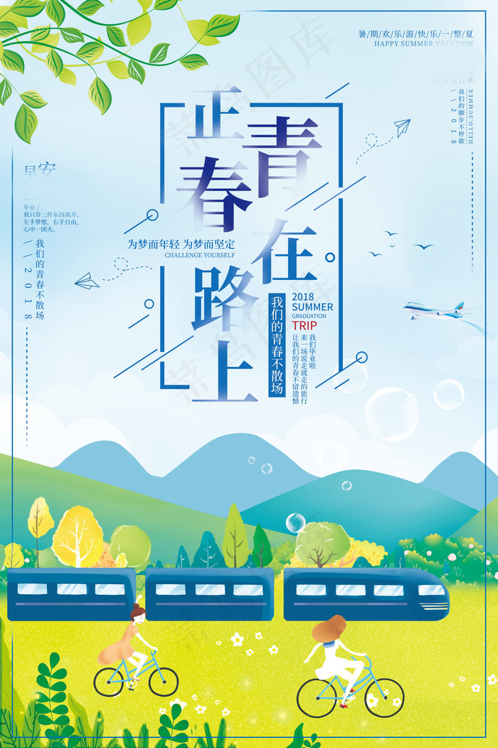 毕业季图片  毕业海报设计