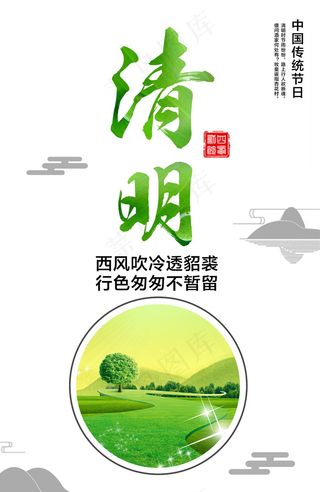 清明节海报素材图片