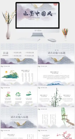水墨风PPT模板预览图