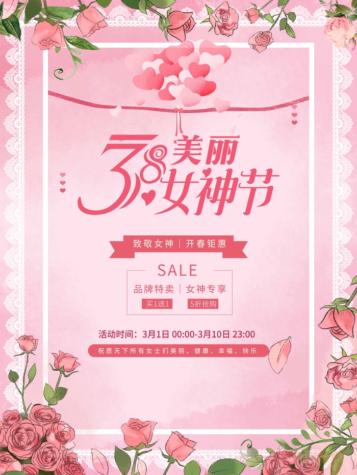 三八妇女节 妇女节海报图片psd模版下载