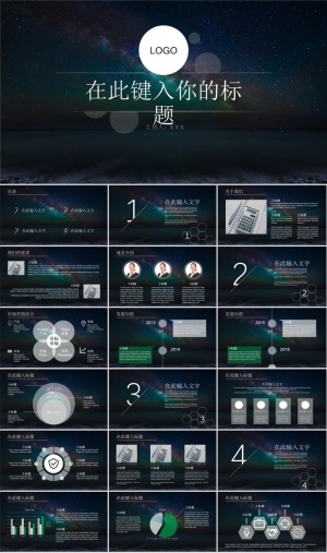 星空背景半透明元素简约商务iOS风格工作总结ppt模板预览图