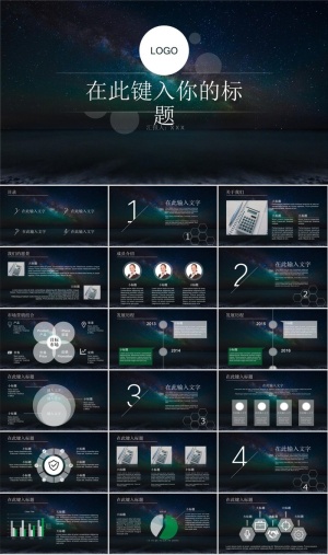 星空背景半透明元素简约商务iOS风格工作总结ppt模板