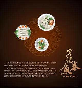 鱼卷中华美食画册