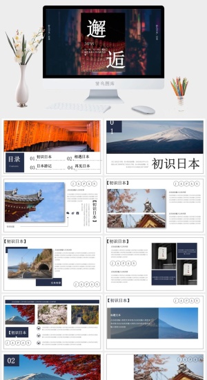 日本旅游风景介绍PPT模板ppt模版预览图