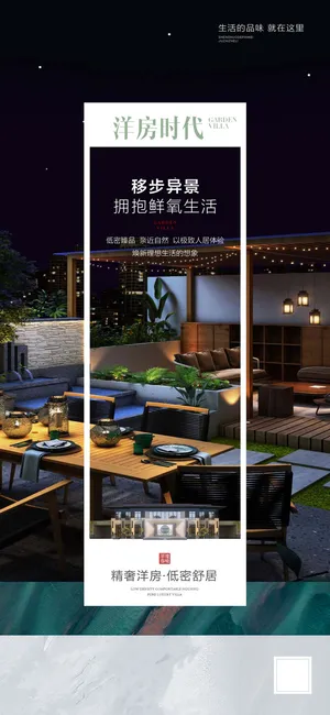 个性创意洋房时代海报