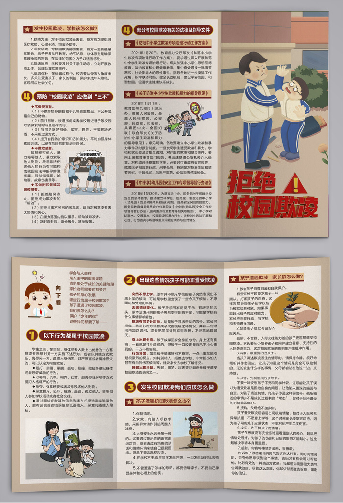 卡通拒绝校园欺凌三折页cdr矢量模版下载