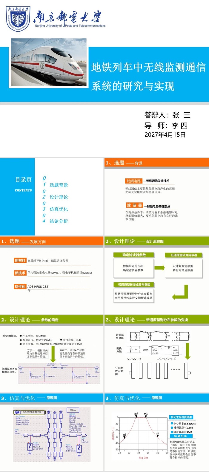 高铁列车火车运输PPT模板ppt模版