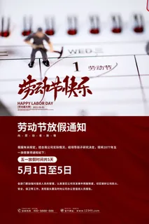 中国风国际节日五一劳动节宣传海报背景展板PSD分层设计素材模板