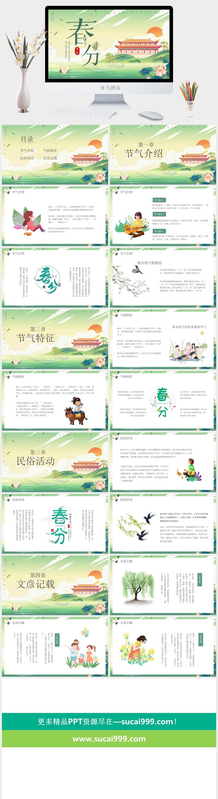 国潮风春风节气介绍PPT模板