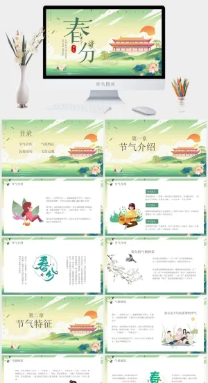 国潮风春风节气介绍PPT模板预览图