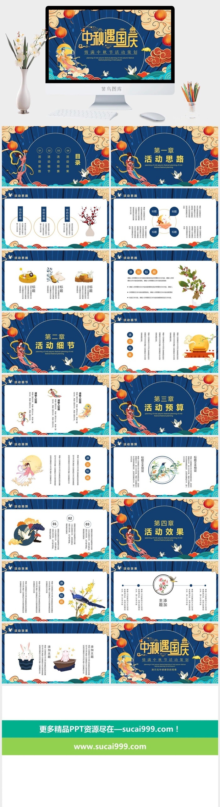 国潮风中秋国庆活动策划PPT模板
