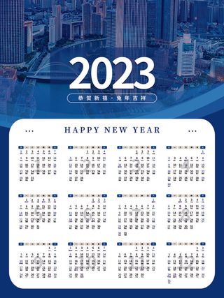 兔年恭贺新禧挂历psd素材