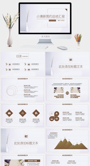小清新ppt模板预览图