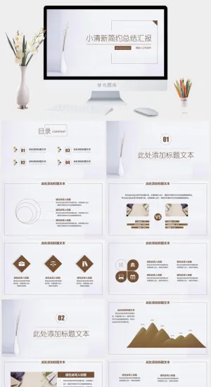 小清新ppt模板预览图